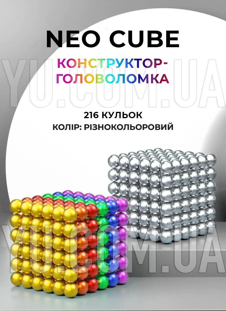 Нео куб NEO CUBE MIX COLOUR 5 мм "разноцветный" головоломка неокуб магнитный конструктор магнитные шарики Нео куб NEO CUBE MIX COLOUR 5 мм "разноцветный" головоломка неокуб магнитный конструктор магнитные шарики
